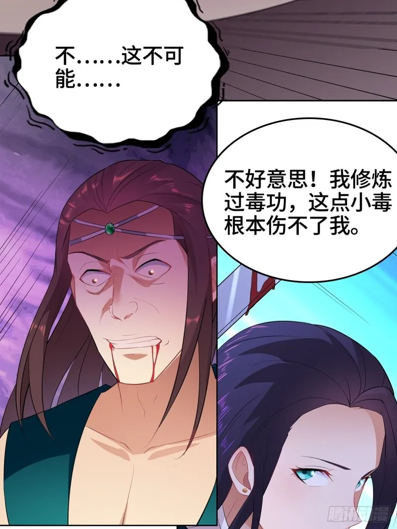 粉碎阴谋 第20页