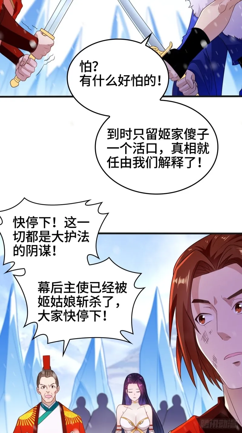 粉碎阴谋 第33页