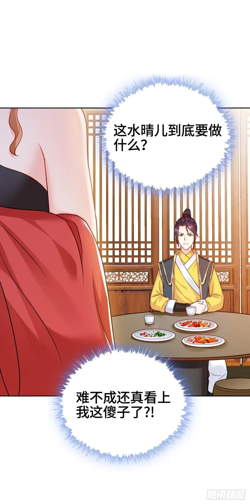 弄巧成拙 第20页