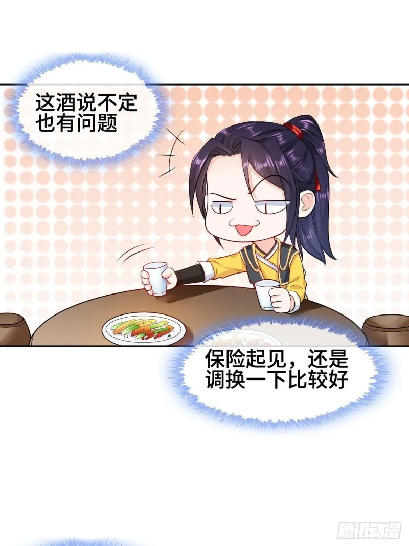弄巧成拙 第21页
