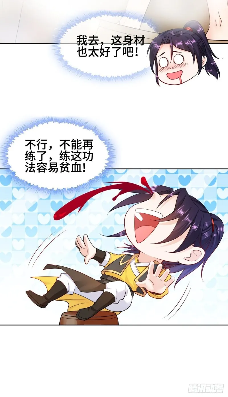 弄巧成拙 第26页