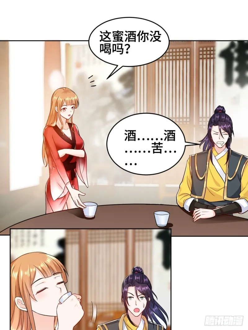 弄巧成拙 第29页