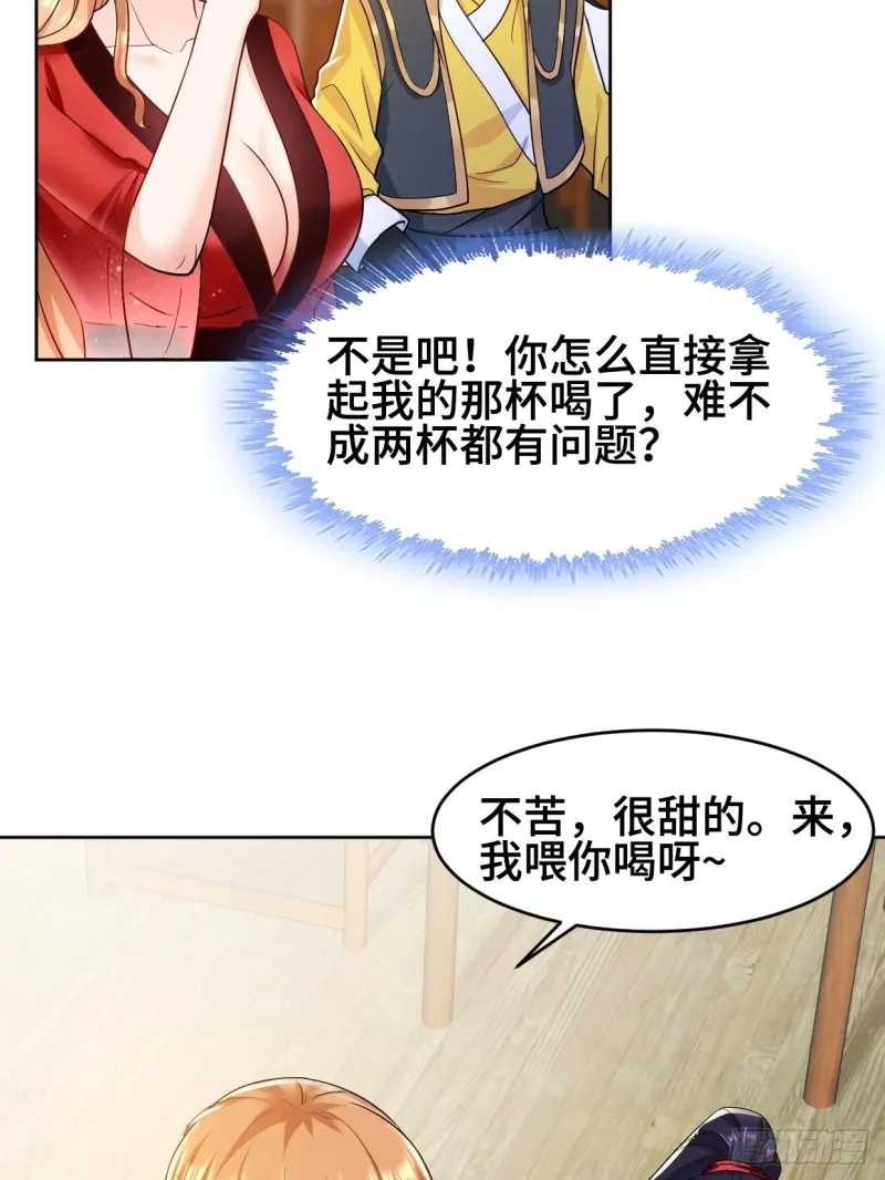 弄巧成拙 第30页