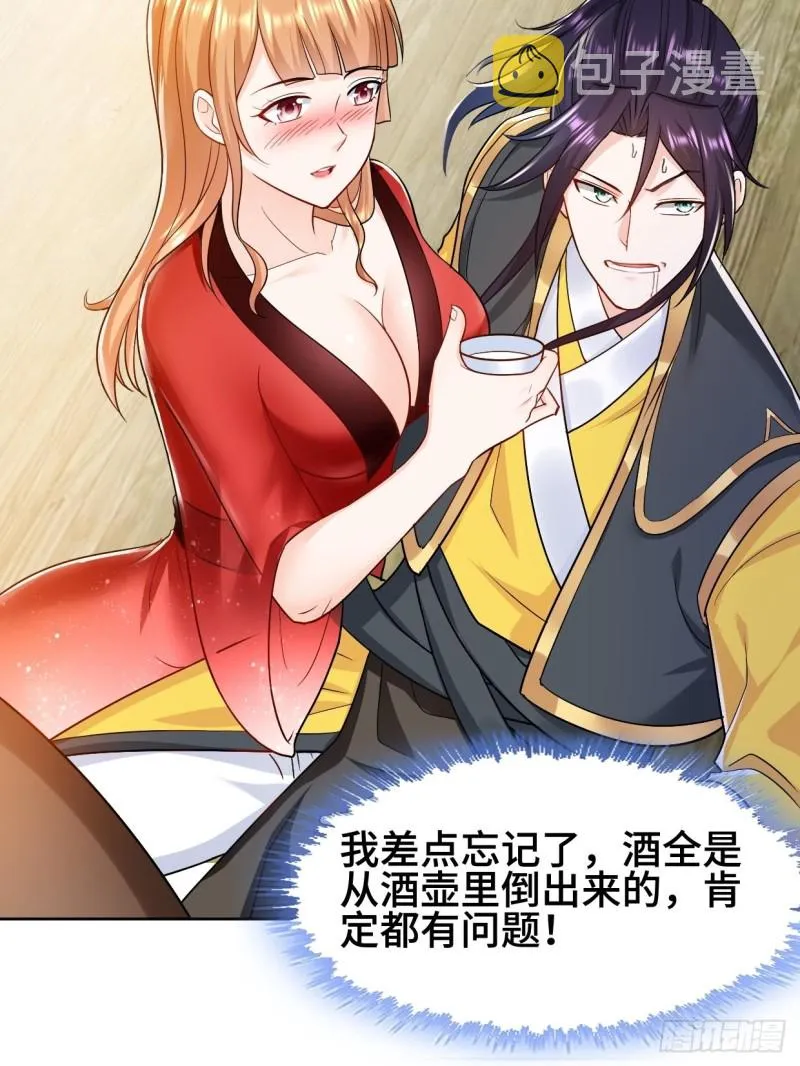 弄巧成拙 第31页