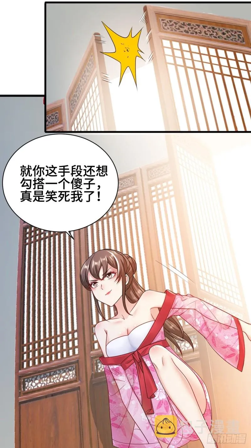弄巧成拙 第34页