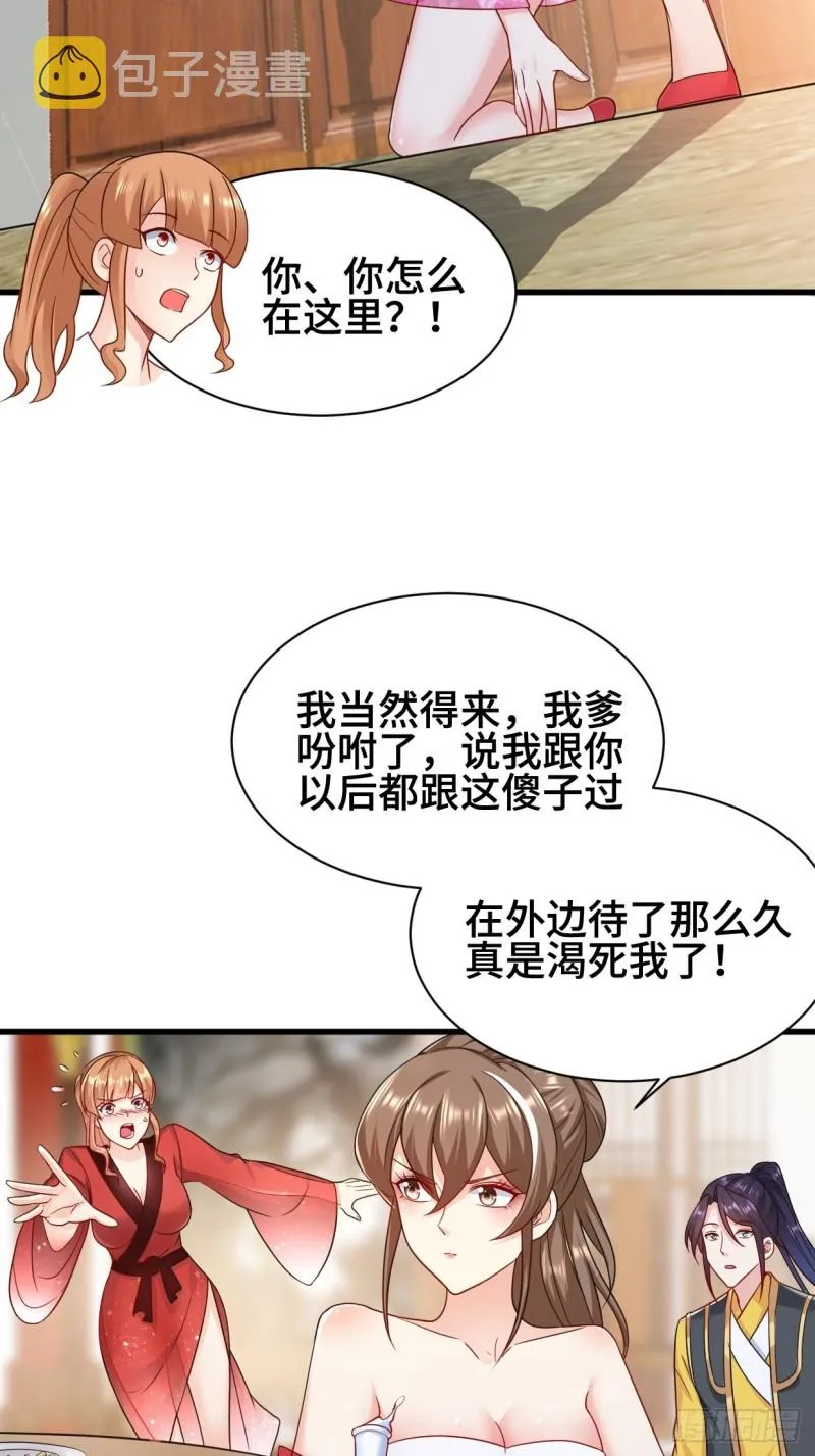 弄巧成拙 第35页