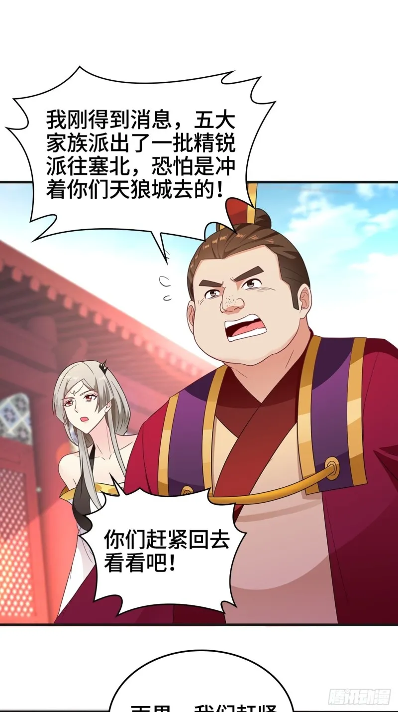 援救龙王龟 第9页