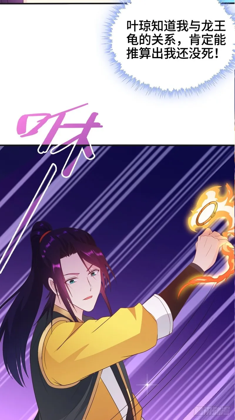 援救龙王龟 第11页