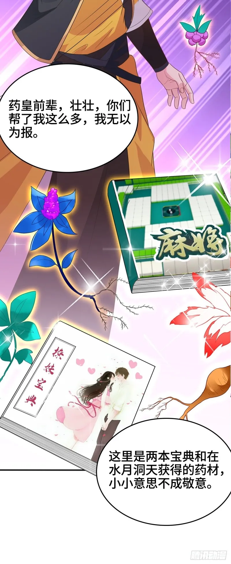 援救龙王龟 第12页