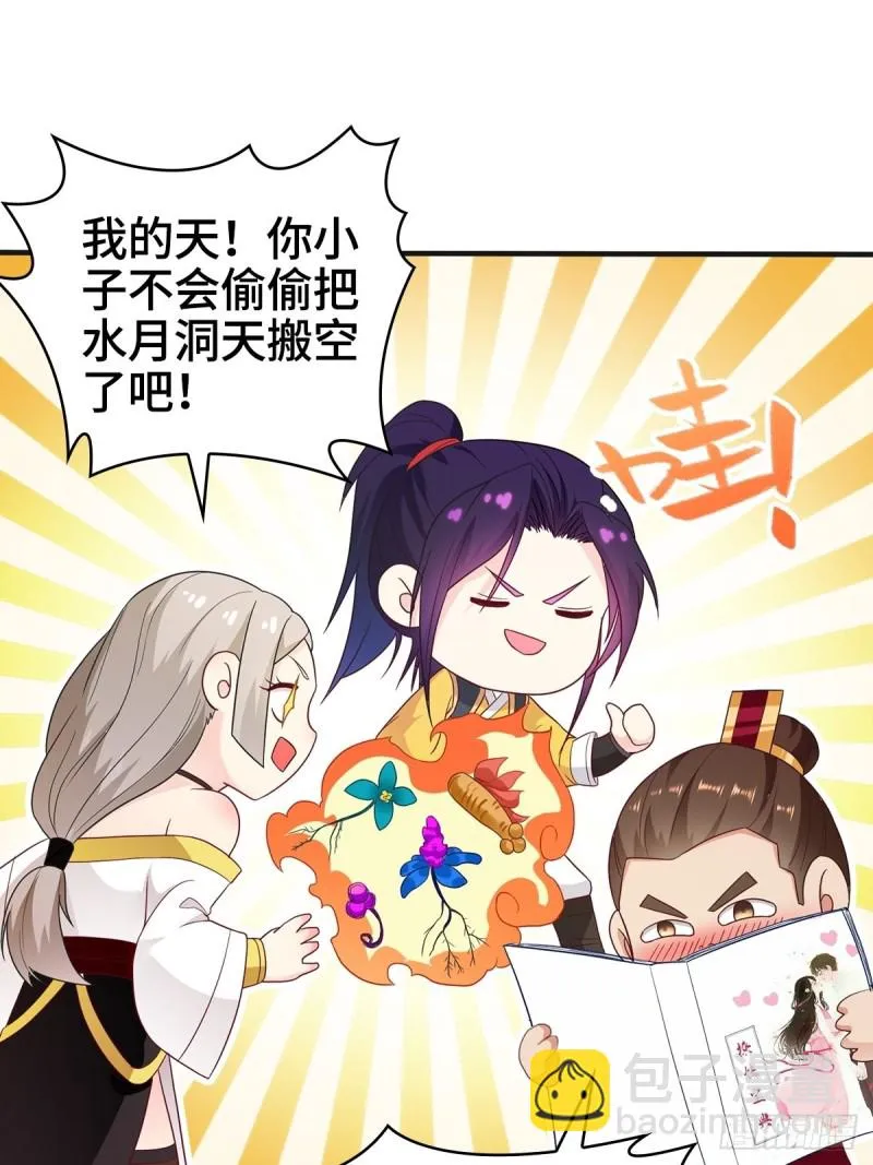 援救龙王龟 第13页
