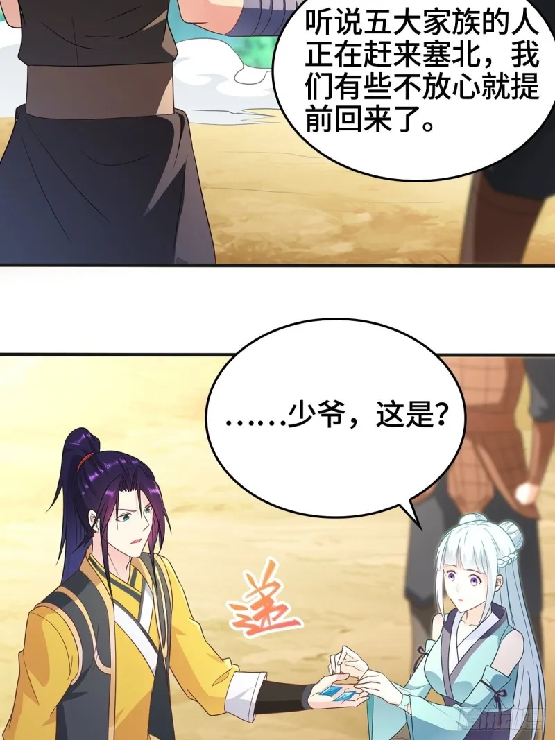 援救龙王龟 第23页