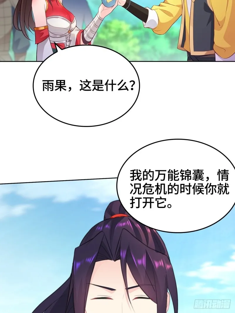 援救龙王龟 第26页