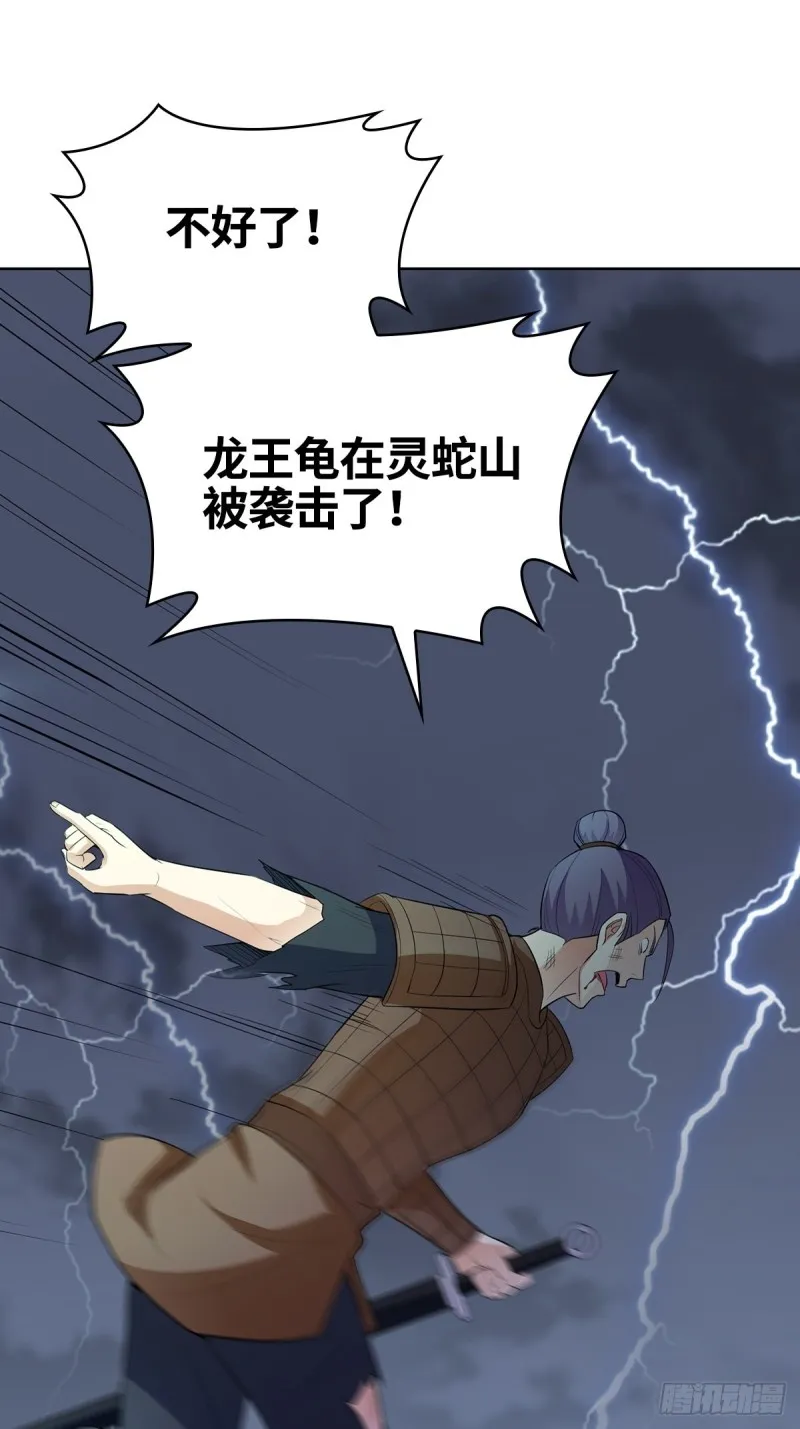 援救龙王龟 第29页