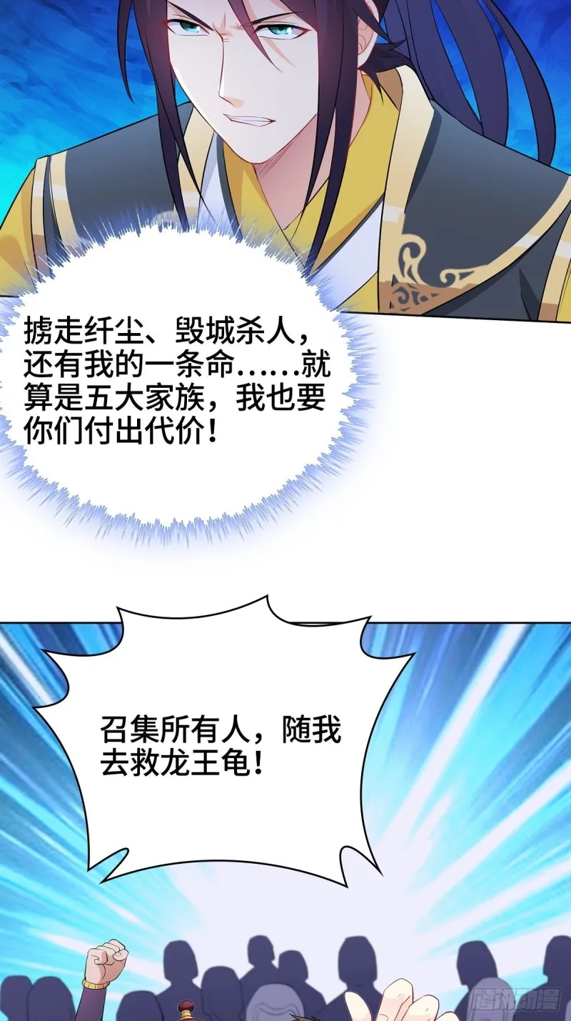 援救龙王龟 第31页