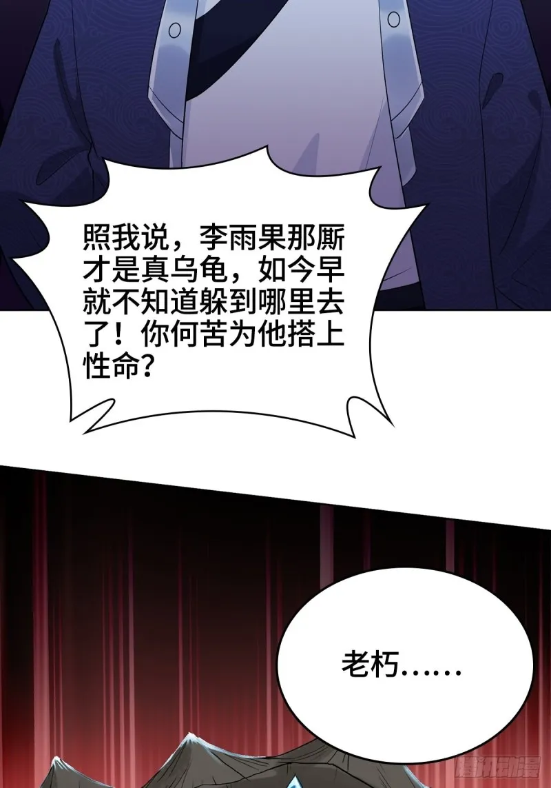援救龙王龟 第42页