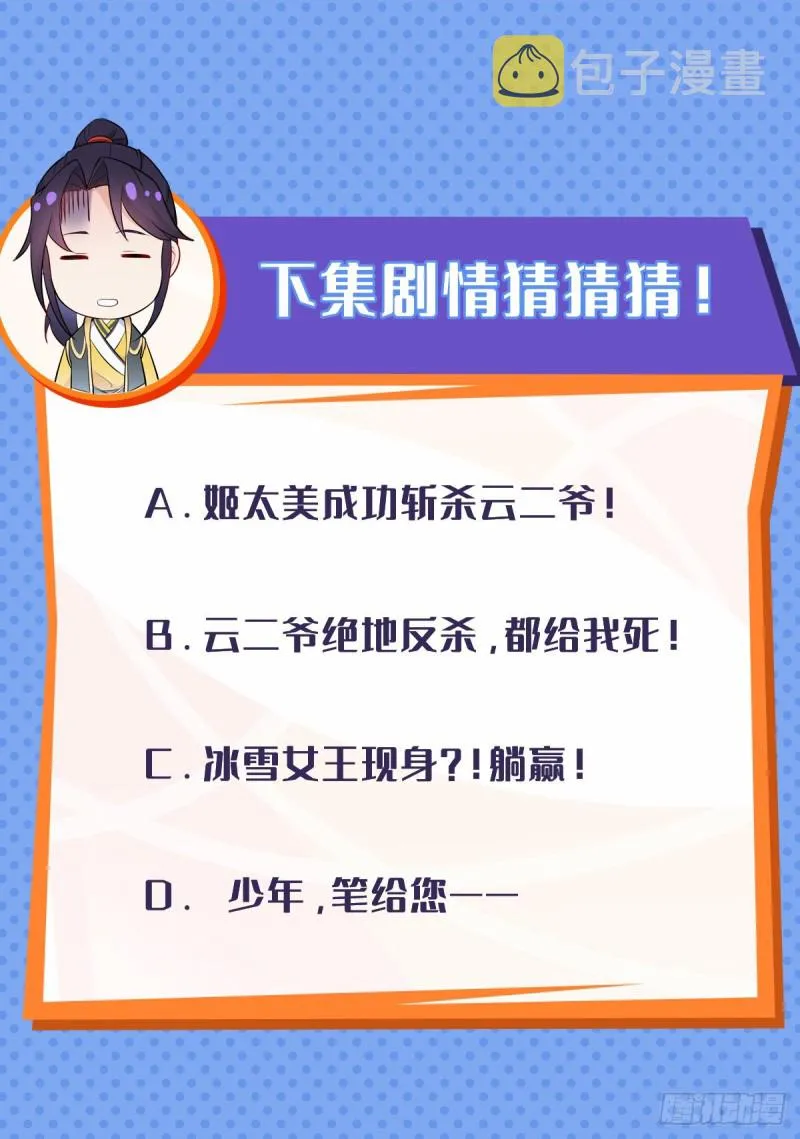 大战云二爷 第47页