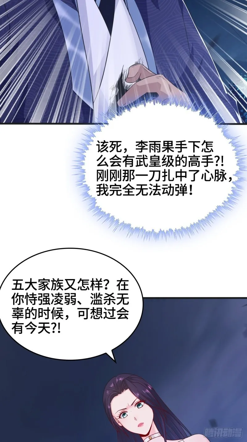 君雪觉醒 第7页
