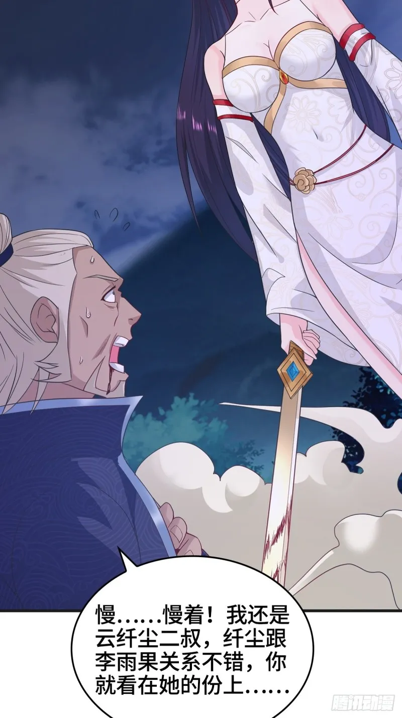 君雪觉醒 第8页