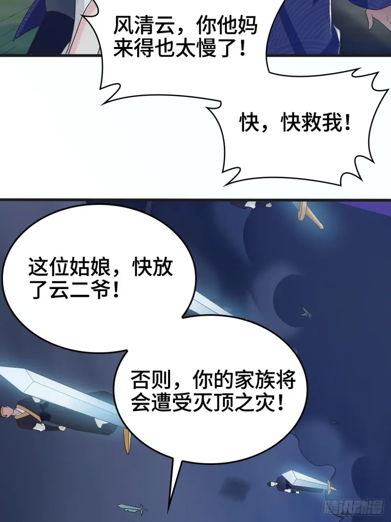 君雪觉醒 第12页