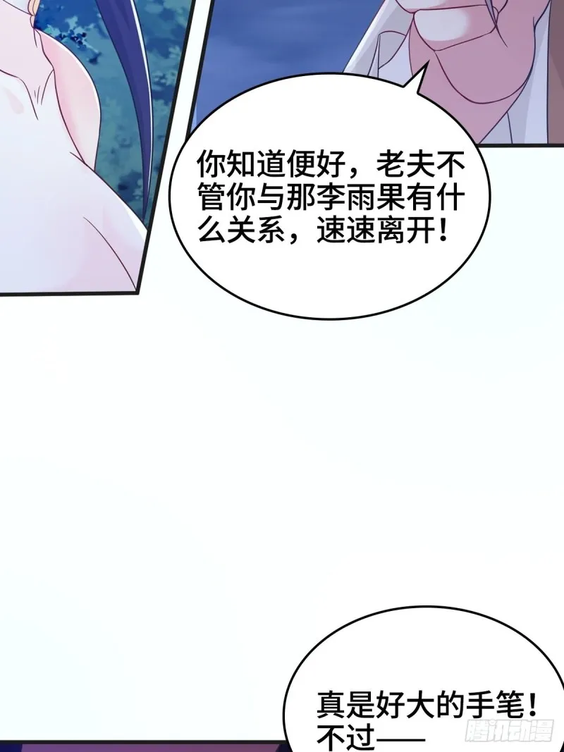 君雪觉醒 第16页