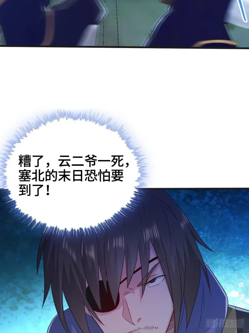 君雪觉醒 第29页