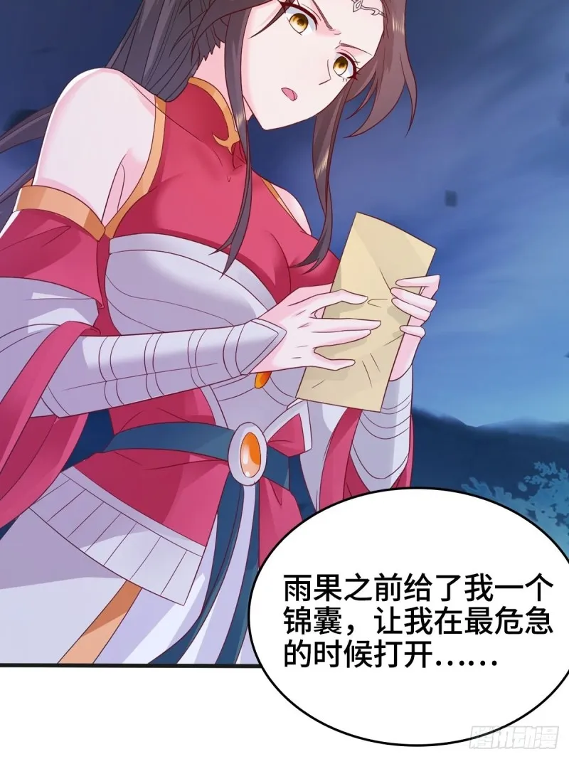 君雪觉醒 第32页