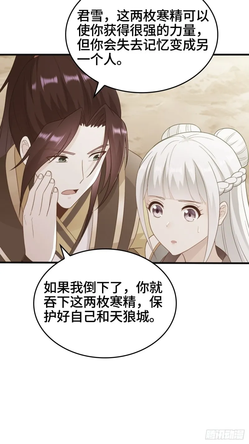 君雪觉醒 第43页