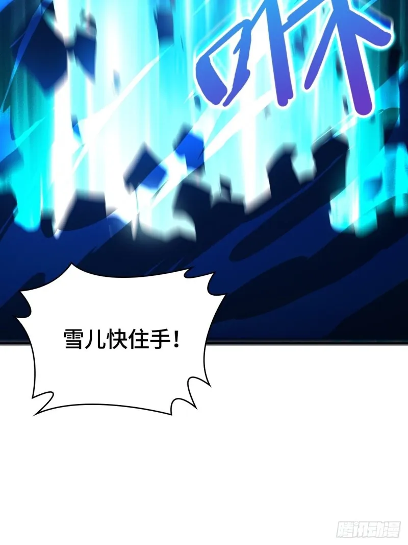 君雪觉醒 第47页