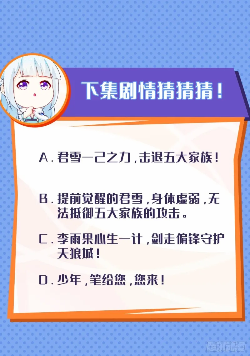 君雪觉醒 第57页
