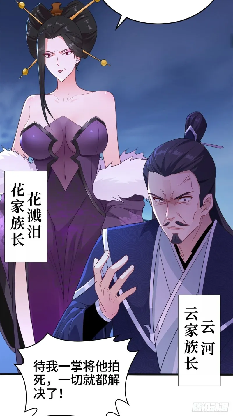 武宗压境 第21页