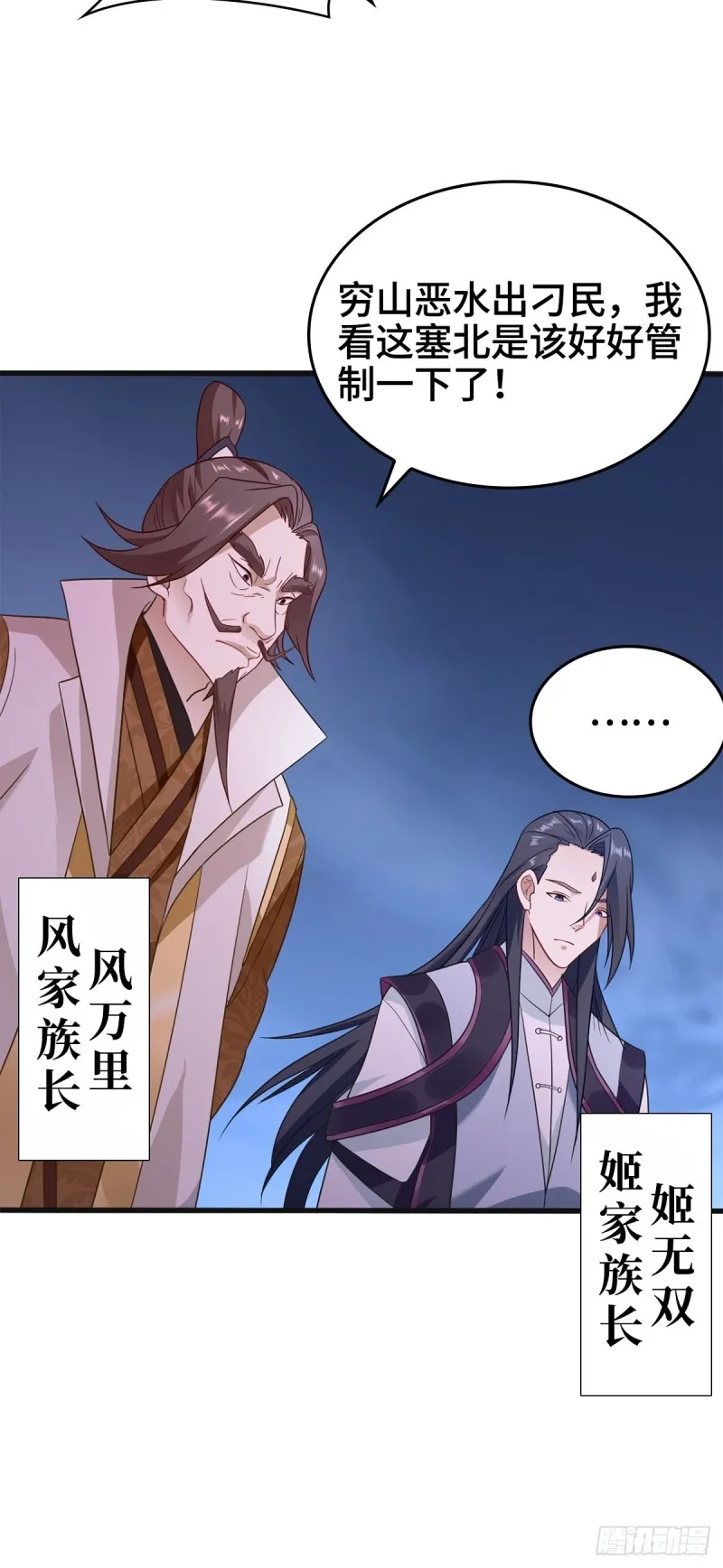 武宗压境 第22页