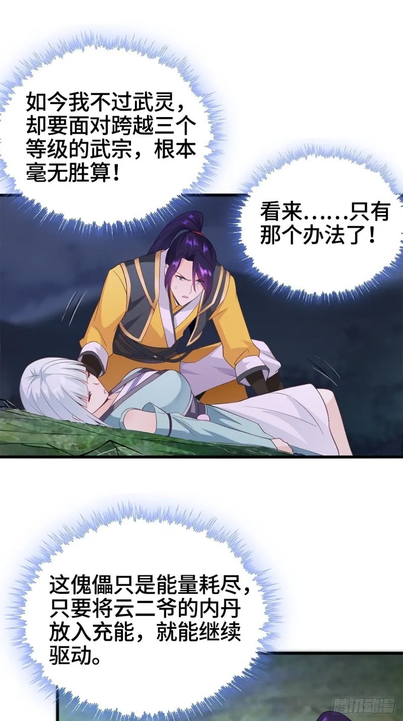 武宗压境 第32页