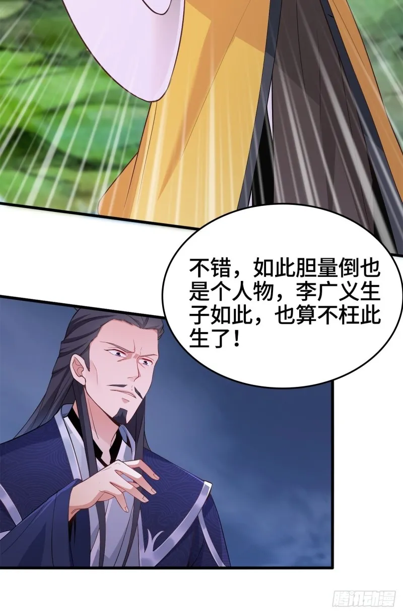 武宗压境 第35页