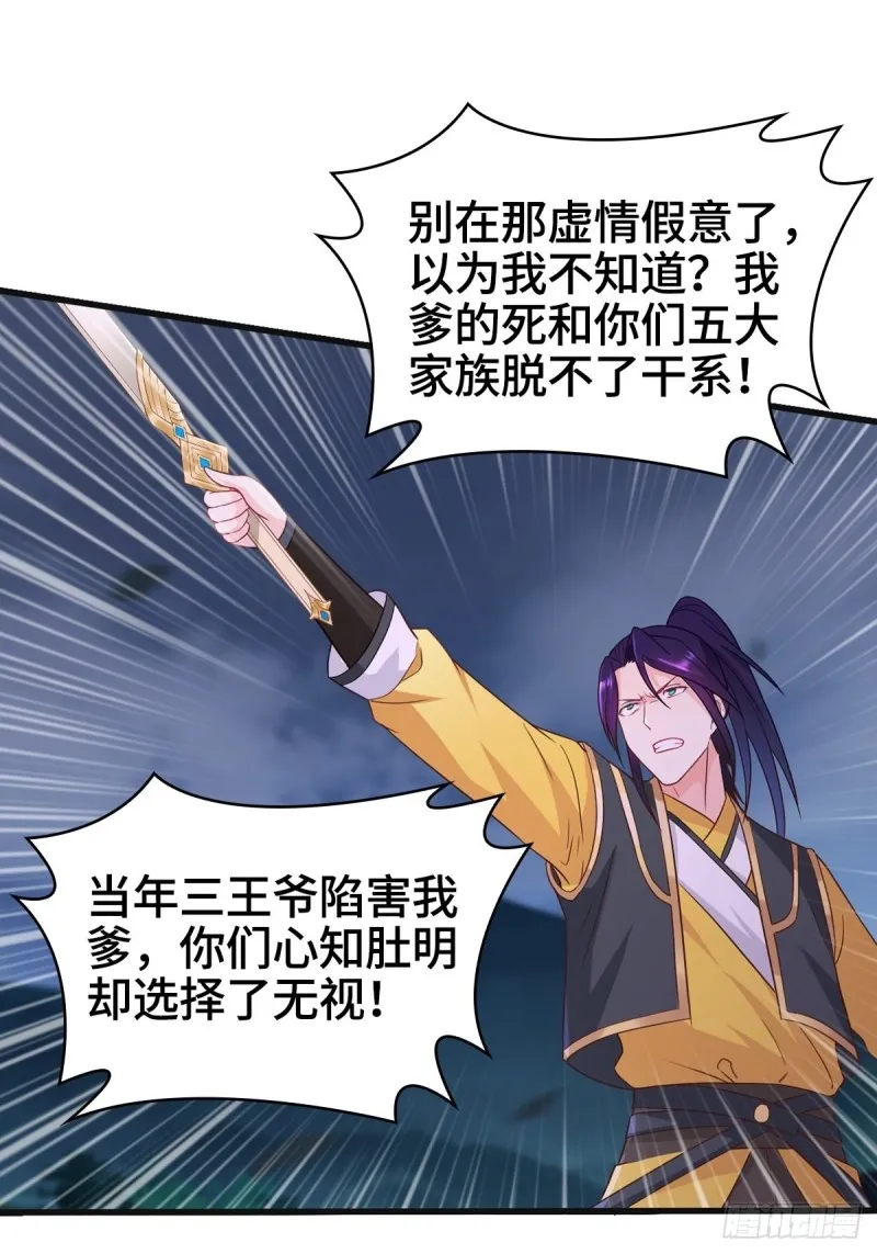 武宗压境 第36页