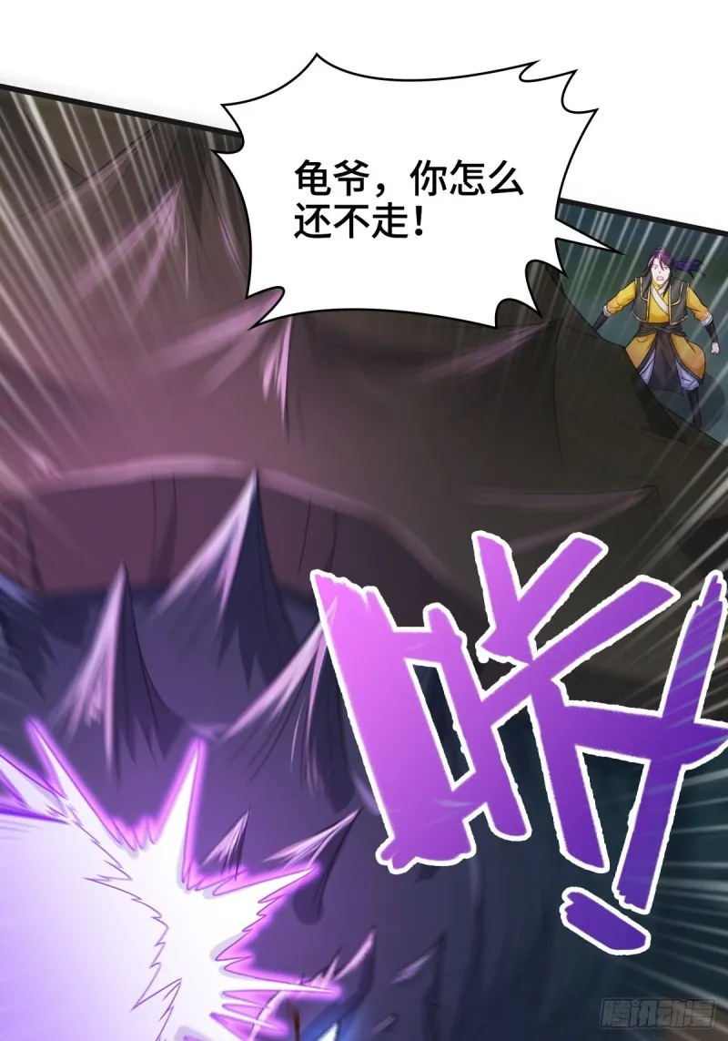龙王龟的意志 第11页