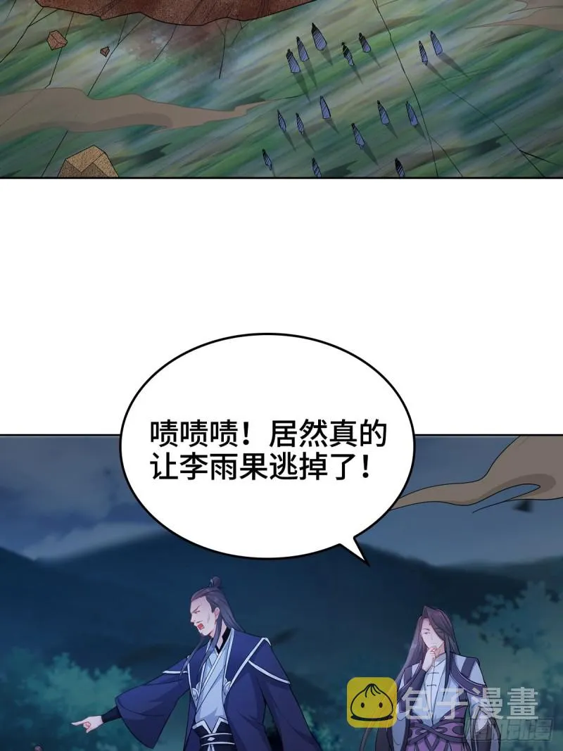 龙王龟的意志 第35页
