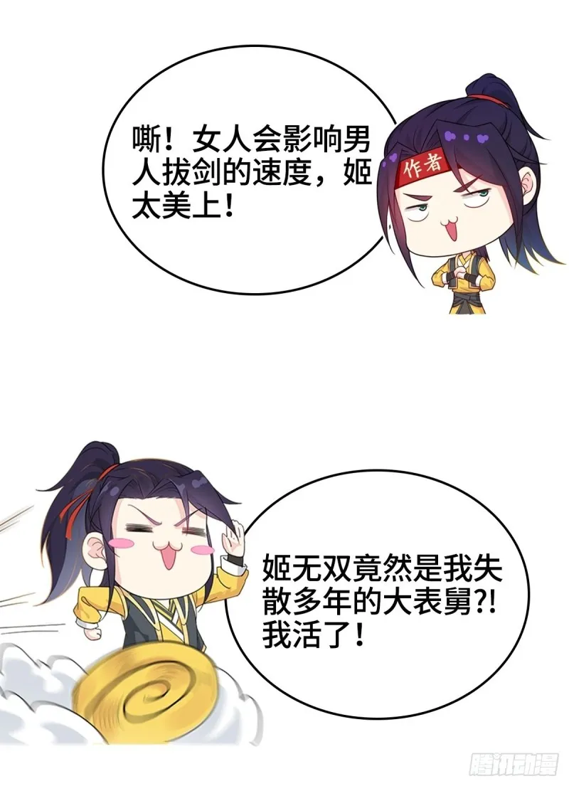 龙王龟的意志 第56页