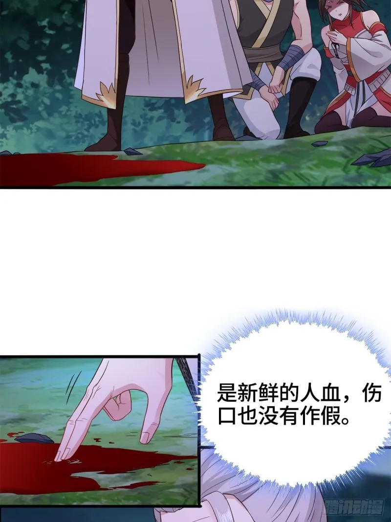 穷途末路 第5页