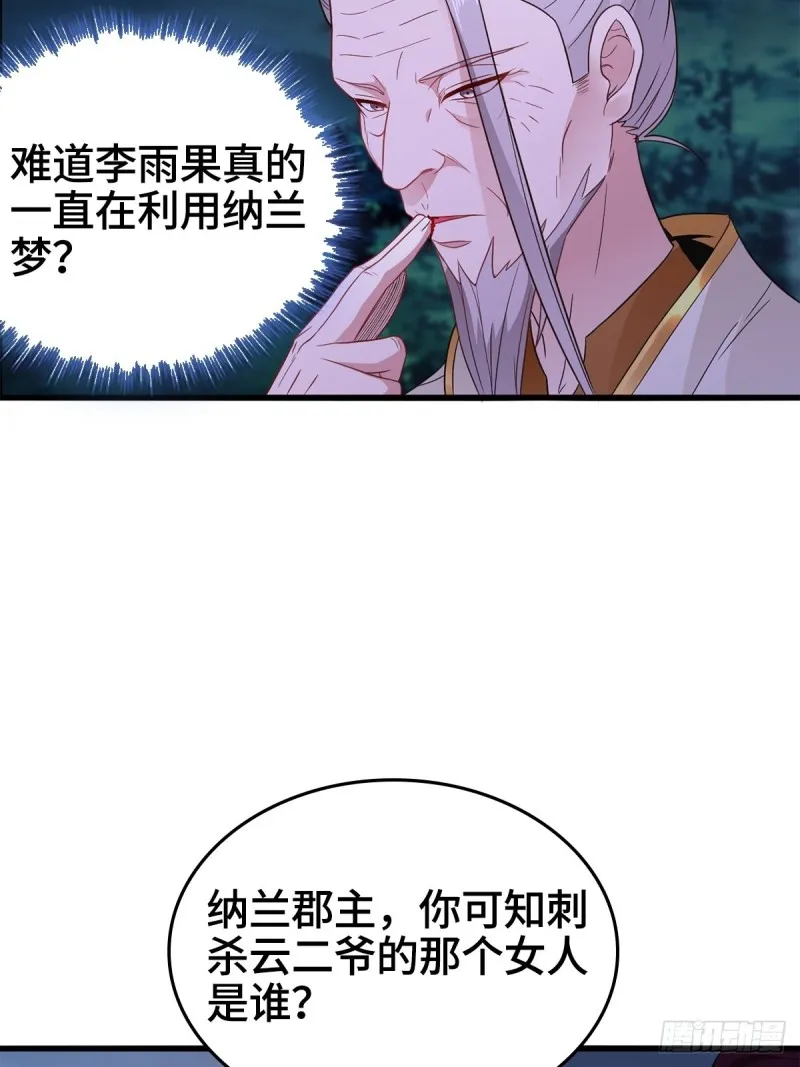 穷途末路 第6页