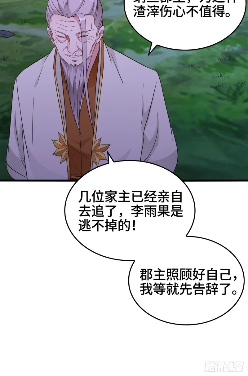 穷途末路 第9页