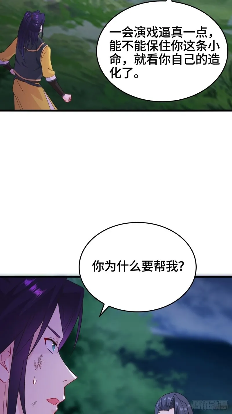 穷途末路 第20页