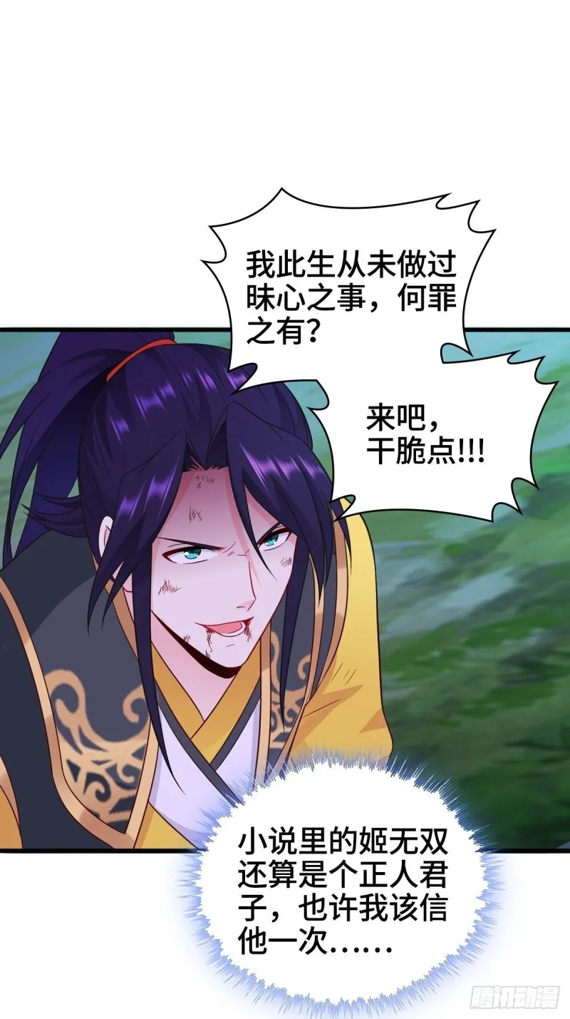 穷途末路 第27页