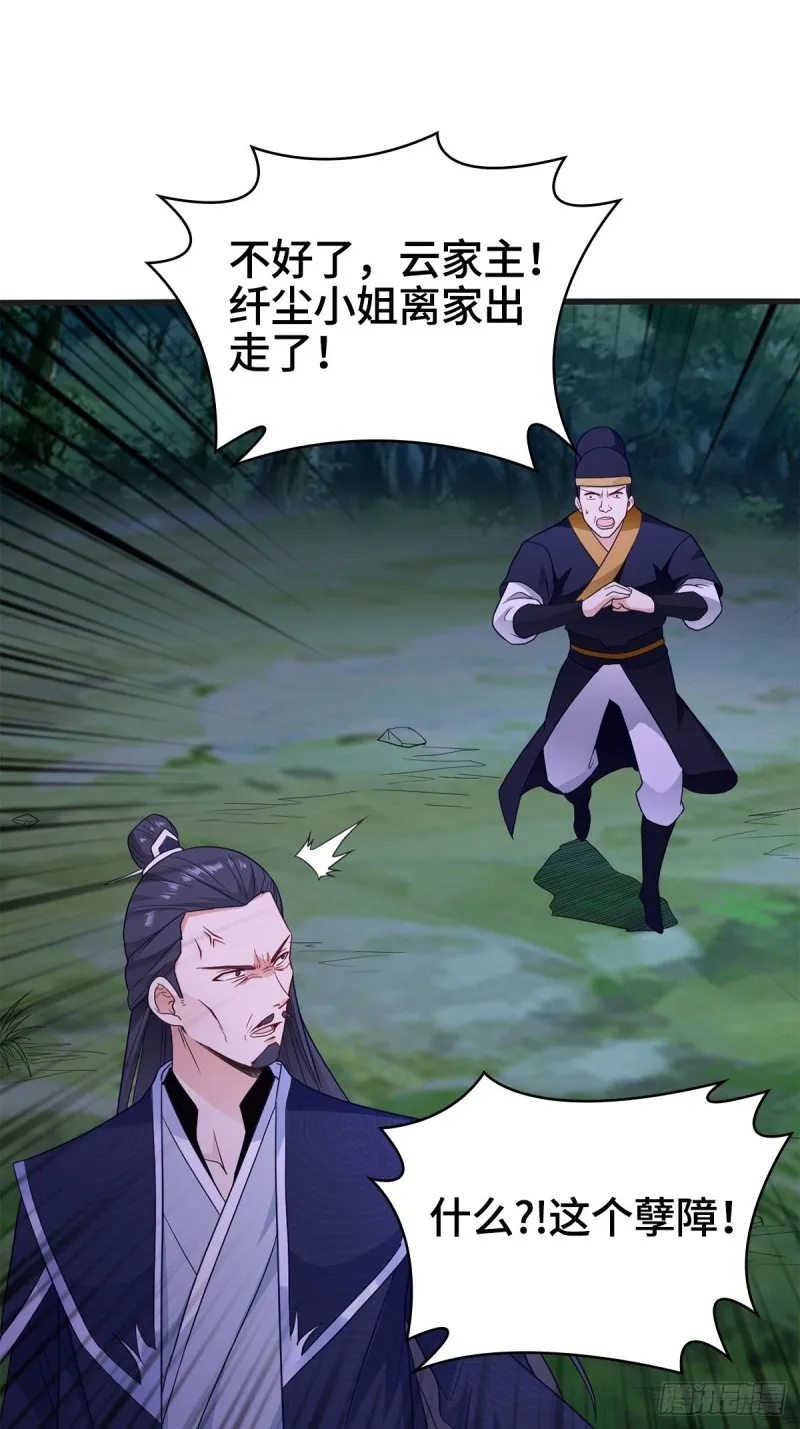 穷途末路 第36页