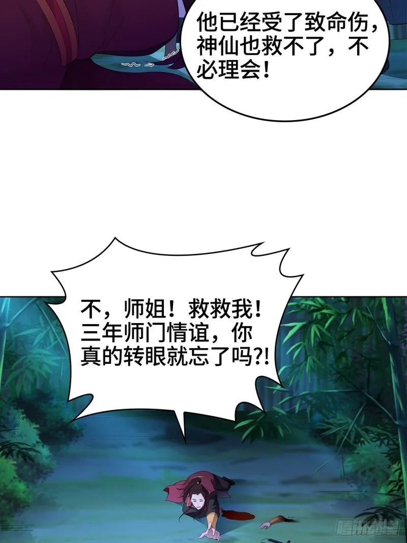 报仇雪恨 第36页