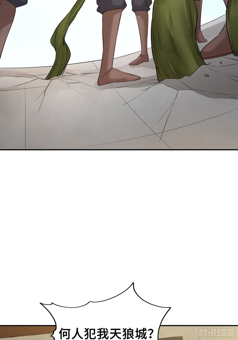 武皇剑狮 第6页