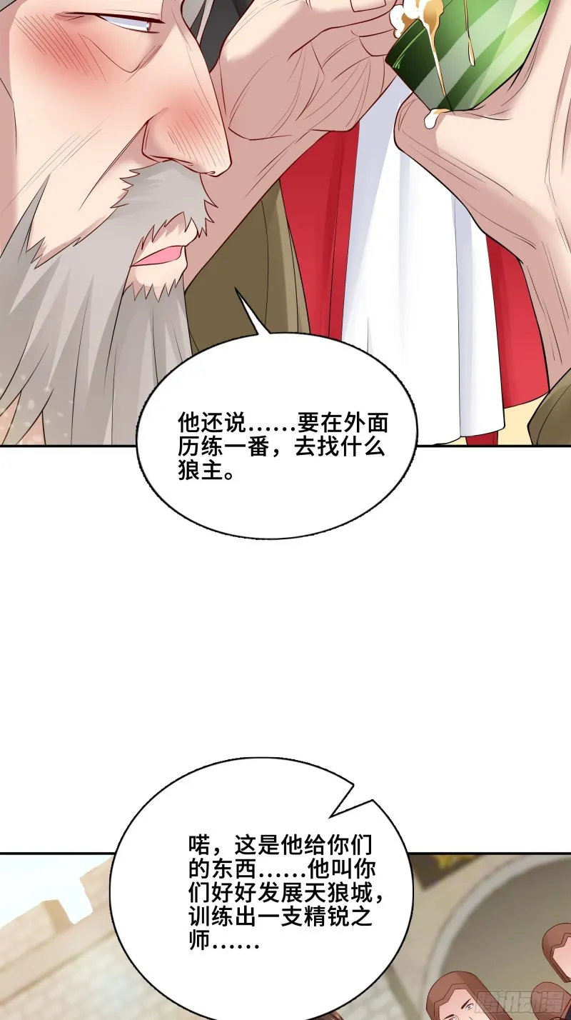 武皇剑狮 第13页