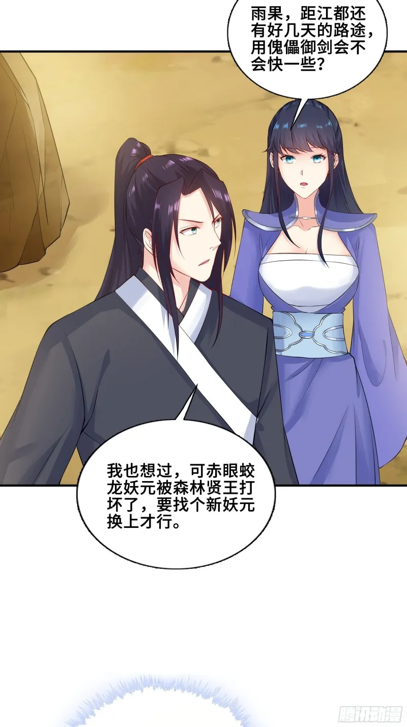 武皇剑狮 第19页