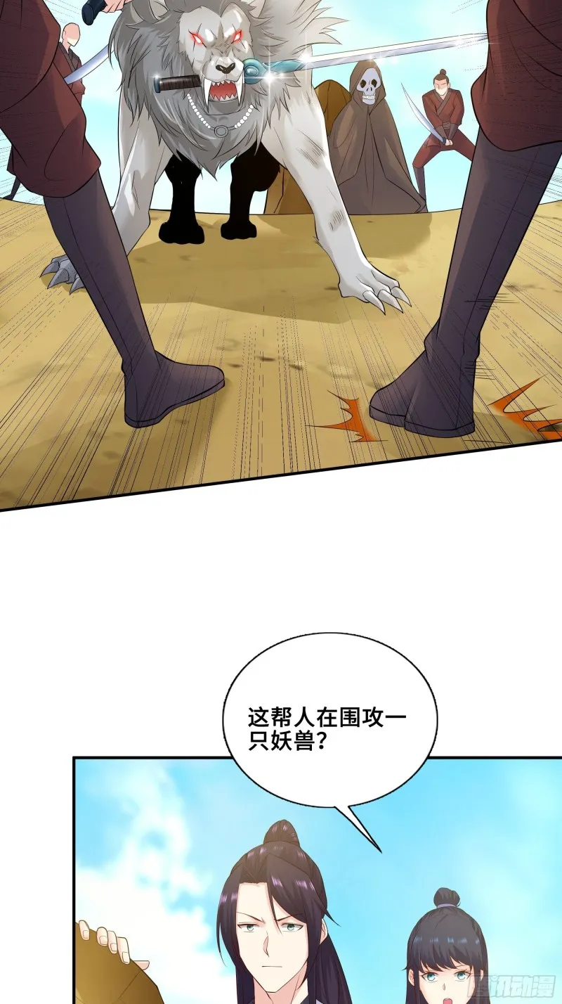 武皇剑狮 第22页