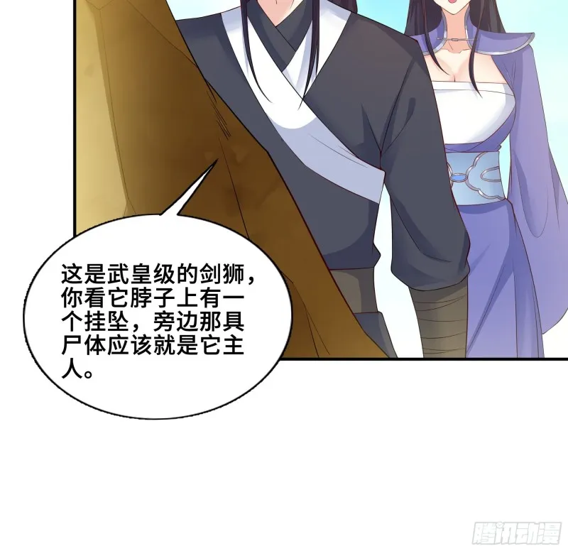 武皇剑狮 第23页