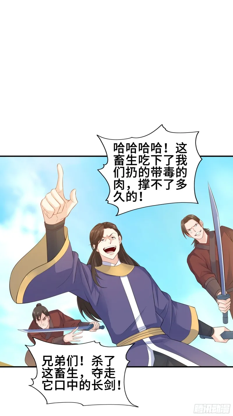武皇剑狮 第24页